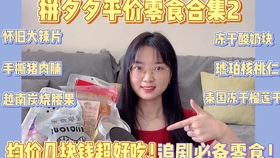 怎么拍出高级感的淘宝店铺视频 0830781cb2d50bccd6fe1ab98dc307420b58e67e.jpg@280w_158h_1c_100q.jpg