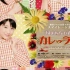 S/mileage - Gekidan Gekiharo 8th Kouen DVD Obachan Ka no Cur