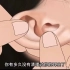 3D视频带你还原#采耳 是如何清理耳道