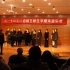 河南师范大学音乐学院19级音乐会 《大鱼》现场 同学们都出类拔萃，又是指挥又是钢琴又是帮唱。厉害了！