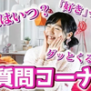 【中字】【提问环节】前岛亚美的坦诚回答环节