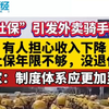 ”缴社保“引发外卖骑手热议 有人担心收入下降 缴社保年限不够，没退休金