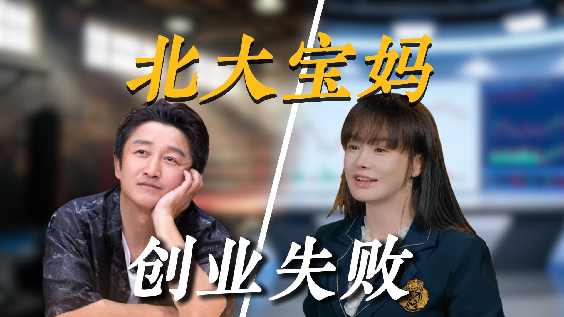 邹市明冉莹颖创业失败赔2亿，北大迎来最强“招生减章”
