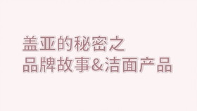 品牌故事视频完整版 085c479275463b41935e38125957ee679f07f36f.jpg@280w_158h_1c_100q.jpg