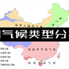 我国有哪些气候类型