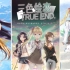 三色绘恋TrueEnd-全系续作即将来袭！