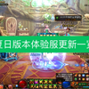 DNF体验服更新夏日版本，新地图，新魔盒产物，没有战令_游戏热门视频