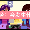 每个女孩都应该看的生理期科普！可爱动画轻松性教育 / Menstruation：What to Expect 月经：会发生什么
