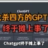 ChatGPT为什么遭到这样的待遇？它又会取代哪些行业？
