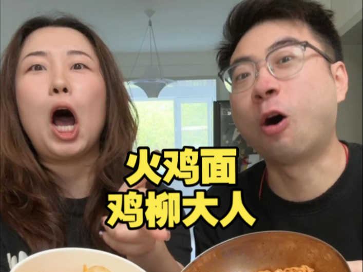 鸡柳大人火鸡面高配版！再加上宽粉、鱿鱼腿、鱼饼~太香了！