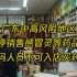 广东中高风险地区暂停销售感冒灵等药品！黄码人员不可入店买药！