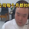 常旭和媳妇吵架，只因白鲨说他一个月挣35万，但是海峰只收到10万