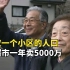 日本零售业奇迹，80岁夫妇开神奇超市，年赚5000万