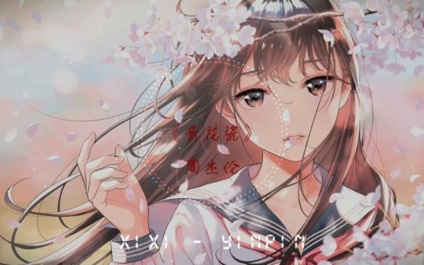 《青花瓷》--天青色等烟雨 而我在等你;炊烟袅袅升起 隔江千万里-惜惜音频-惜惜音频-哔哩哔哩视频