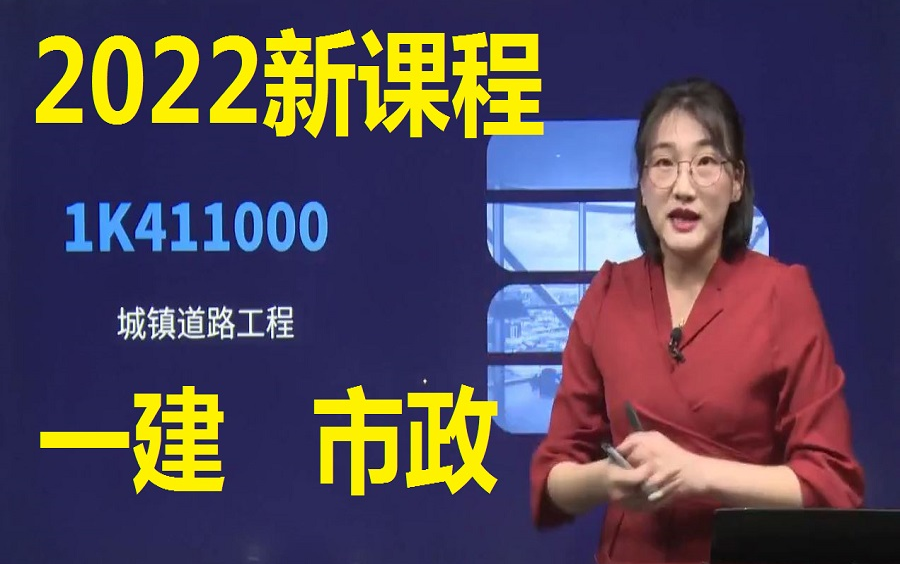 完整67讲22一建市政李莹有讲义一级建造师