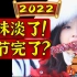 2022了，春节的「年味儿」还能撑多久？【春节闲话】