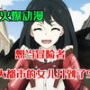 【十月新番】想当冒险者前往大都市的女儿升到了S级