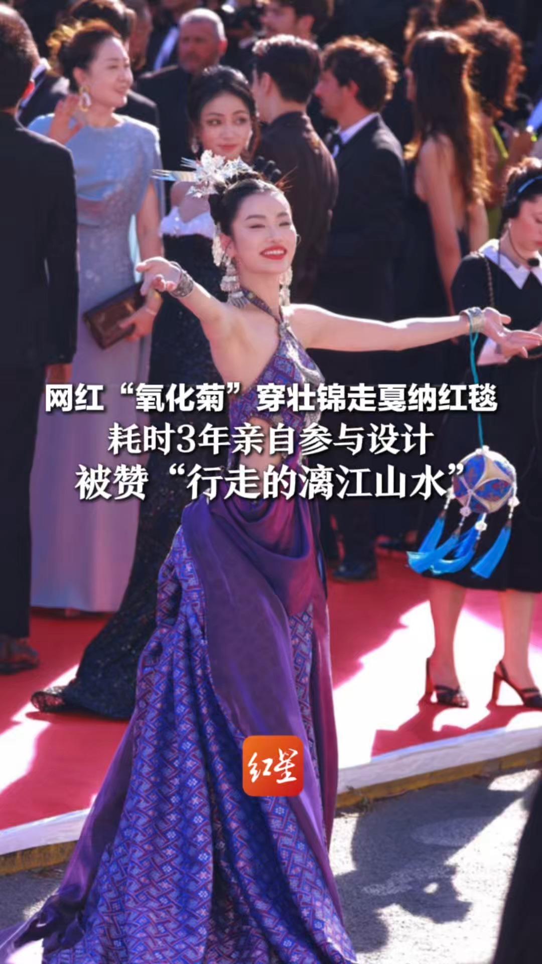 网红“氧化菊”穿壮锦走戛纳红毯 耗时3年亲自参与设计 被赞“行走的漓江山水” 向世界大方展示中国非遗的美