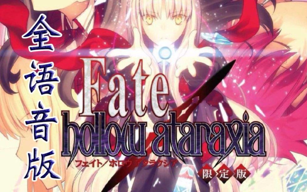 Fate Hollow Ataraxia Fate Galgame