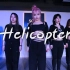 【SoulSister】CLC《Helicopter》帅气Jazz编舞，狙击你的心~