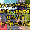 大结局-住在我们家隔壁网红偷拍我老公照片，直呼霸总邻居跟我说情话
