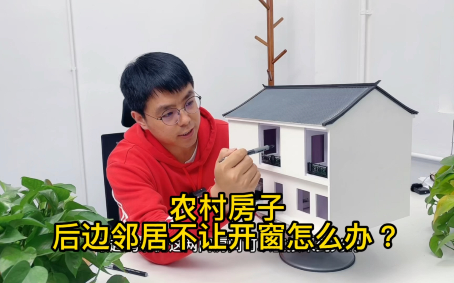 农村后边有邻居，你是不能留窗户，那采光通风如何解决？