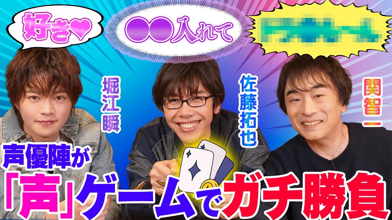 耻ずかしいセリフ多めだけど许してお母さん𐟒›3イケボが「はぁ」でガチ胜负! 関智一*佐藤拓也*堀江瞬がカレー屋でトーク&ゲーム『呼び出しメシ』...