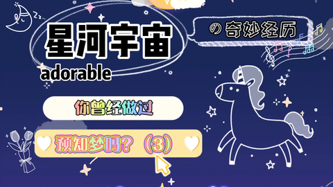 探索梦境的奥秘，预知梦短剧免费观看，探索梦境之谜，免费观看预知梦短剧