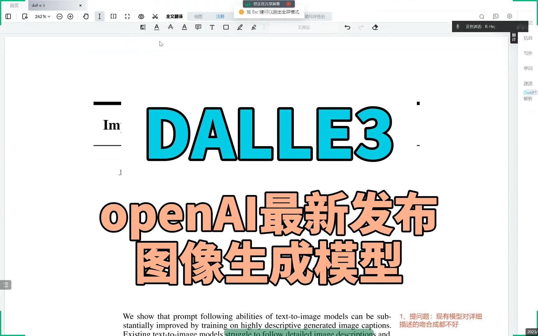 【DALLE3论文】openAI最新图像生成模型哔哩哔哩bilibili