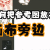 【Ps板绘教程】Ps如何把参考图放在画布旁边