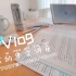 【StudyWithMe!!!/作業用45min】最初的话语【我试中文讲座01】