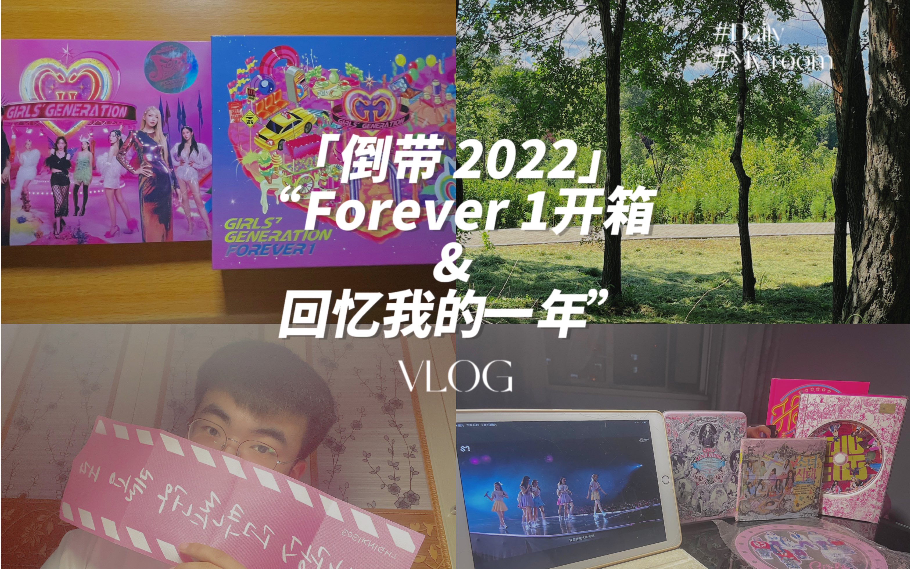 【Vlog】告别2022 and 少时正规七辑开箱
