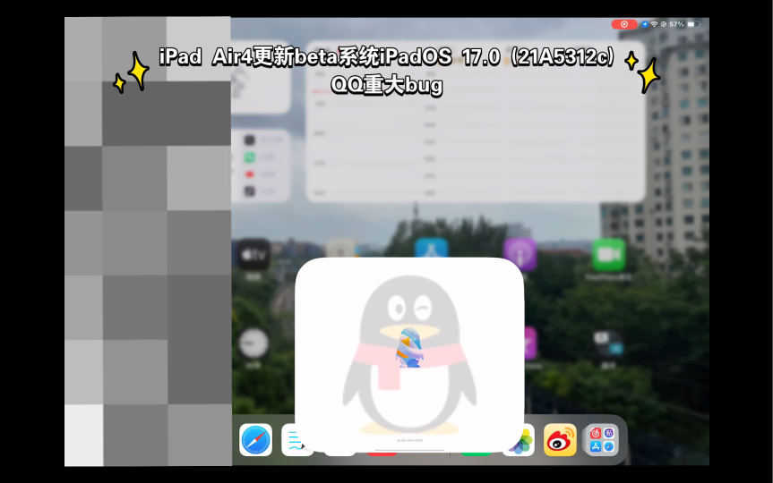 【最新版本iPadOS17现重大闪退bug】iPad Air4更新最新版本iPadOS 17.0 (21A5312c)后现闪退重大bug