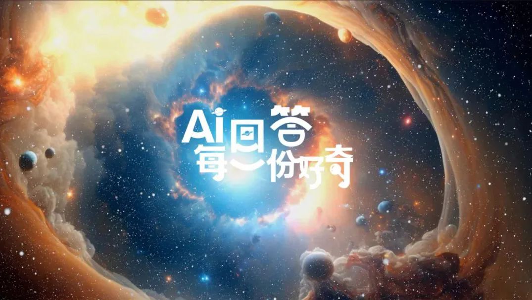 AI回答每一份好奇——科技馆智能体