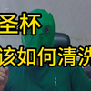 飞机杯清洗能不能翻转？几个飞机杯清洗的常见问题