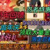 火影最大福利活动周年庆【火影八周年总览】忍者碎片礼包, 限定忍者免费领取,狂欢周年庆！_手机游戏热门视频