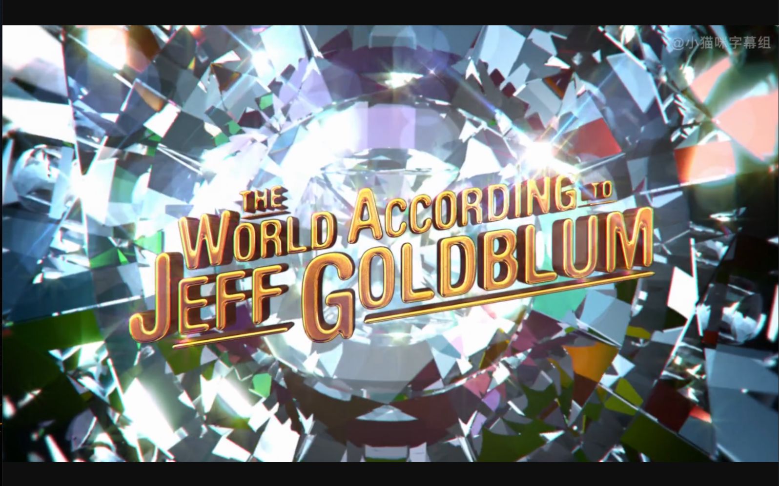 杰夫·高布伦带你看世界 S01E12 珠宝