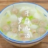 潮汕牛肉丸萝卜汤，虽然食材做法简单，但是味道真不错