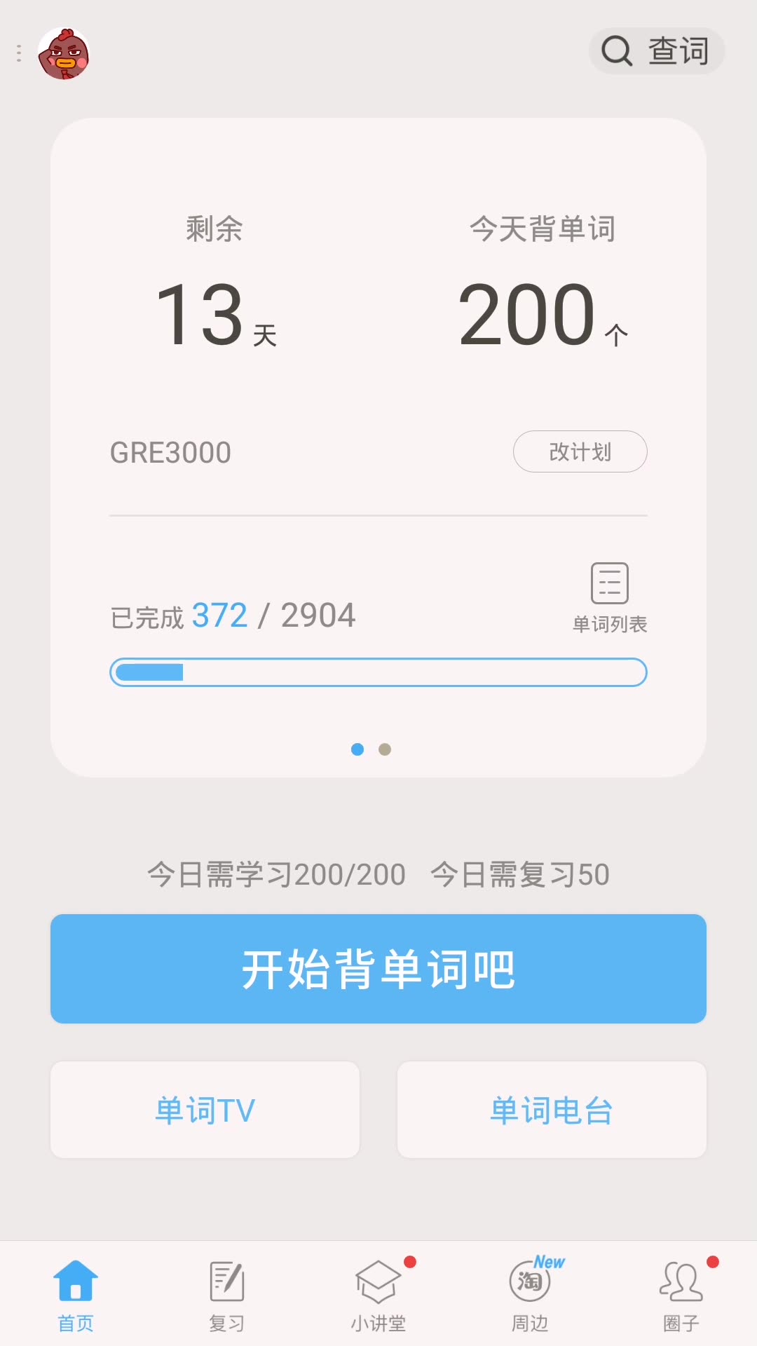 英语学习app1-百词斩