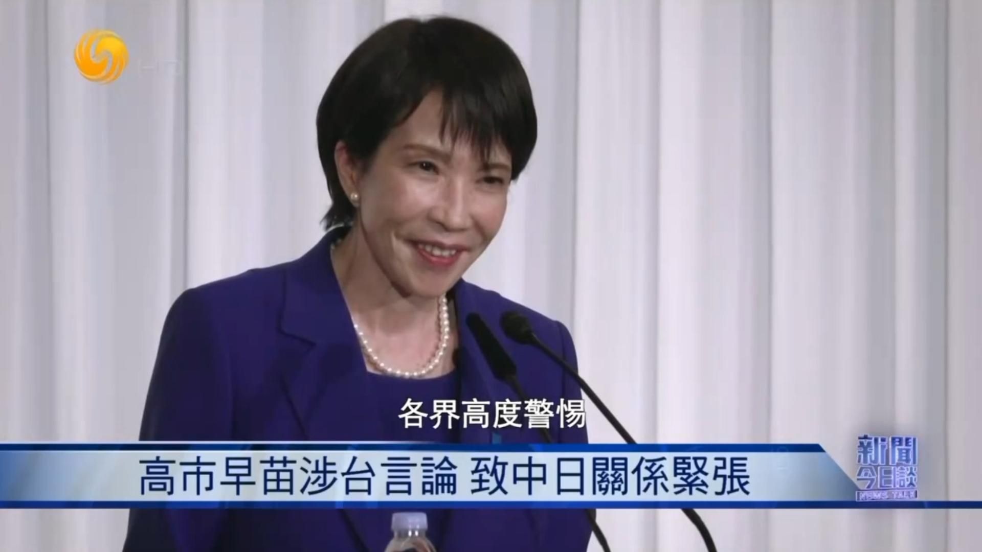 新闻今日谈：高市发表涉台言论，自卫队大规模演习，日本是何企图？