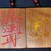 道系文创紫薇讳 纯手工雕刻