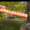 M870—为穿甲独头而生的霰弹枪_演示