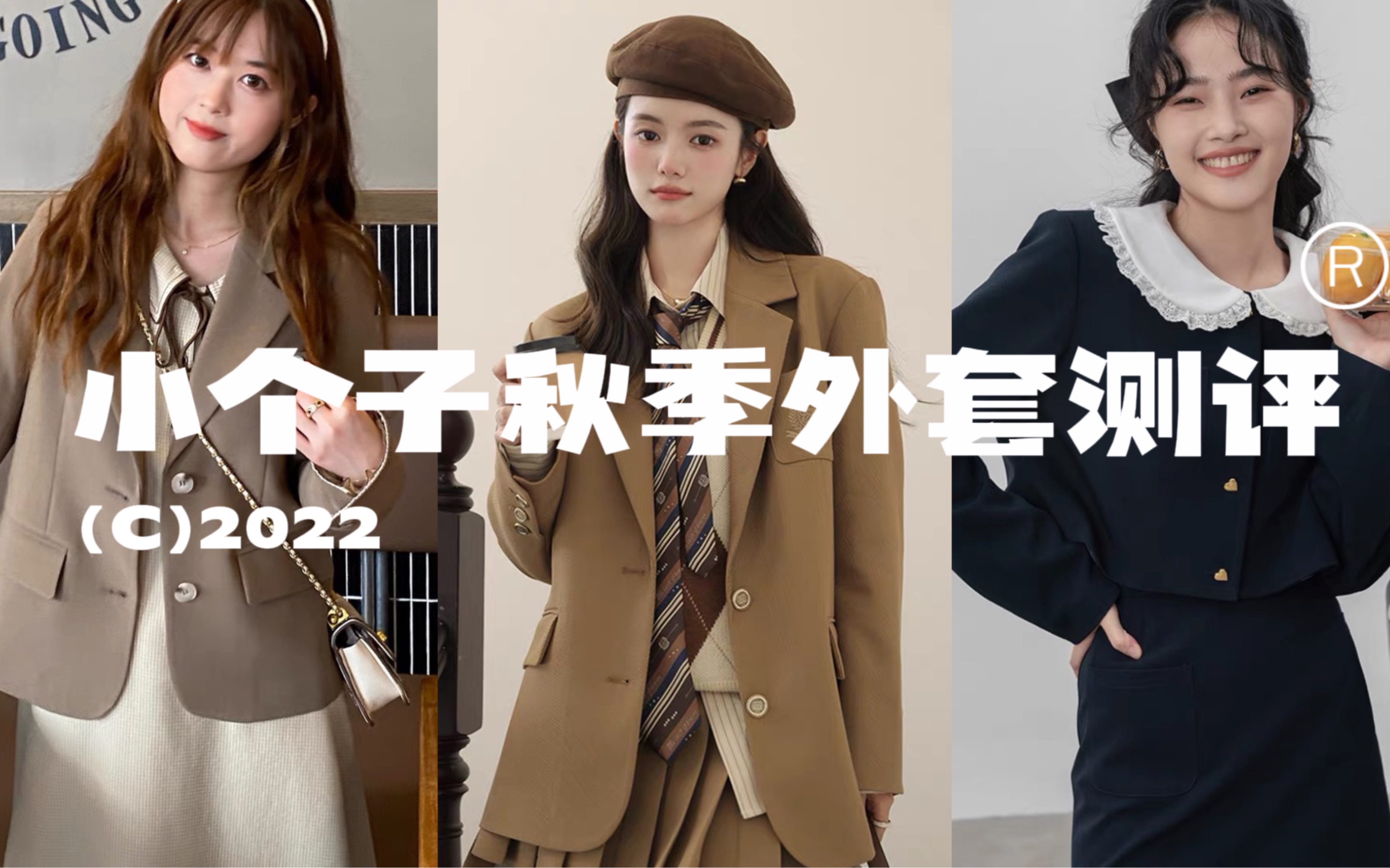 153cm | 小个子女生秋季穿搭测评_哔哩哔哩_bilibili