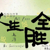 已转码2025-04-16 22-16-37_矫妻-来看三十岁的女人