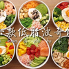 【4个月瘦30斤】一周高效减脂餐不重样！六款超nice波奇饭～还有三款低脂波奇饭酱汁和水波蛋做法哦
