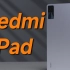 Redmi Pad 快速上手！千元平板玩原神是什么体验？