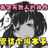本子也有主题曲！？看哭无数人被称为神作的同人本子到底讲了什么？《竹ノ花》 1【正经漫画推荐