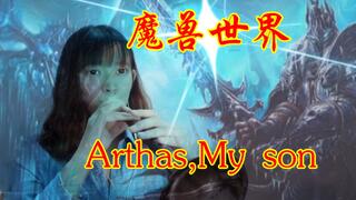 《魔兽世界(WOW)》【唢呐】《arthas,my son》(视频)