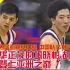 1995年男篮亚锦赛决赛 中国队VS韩国队 看风华正茂的巩晓彬 胡卫东如何登上亚洲之巅