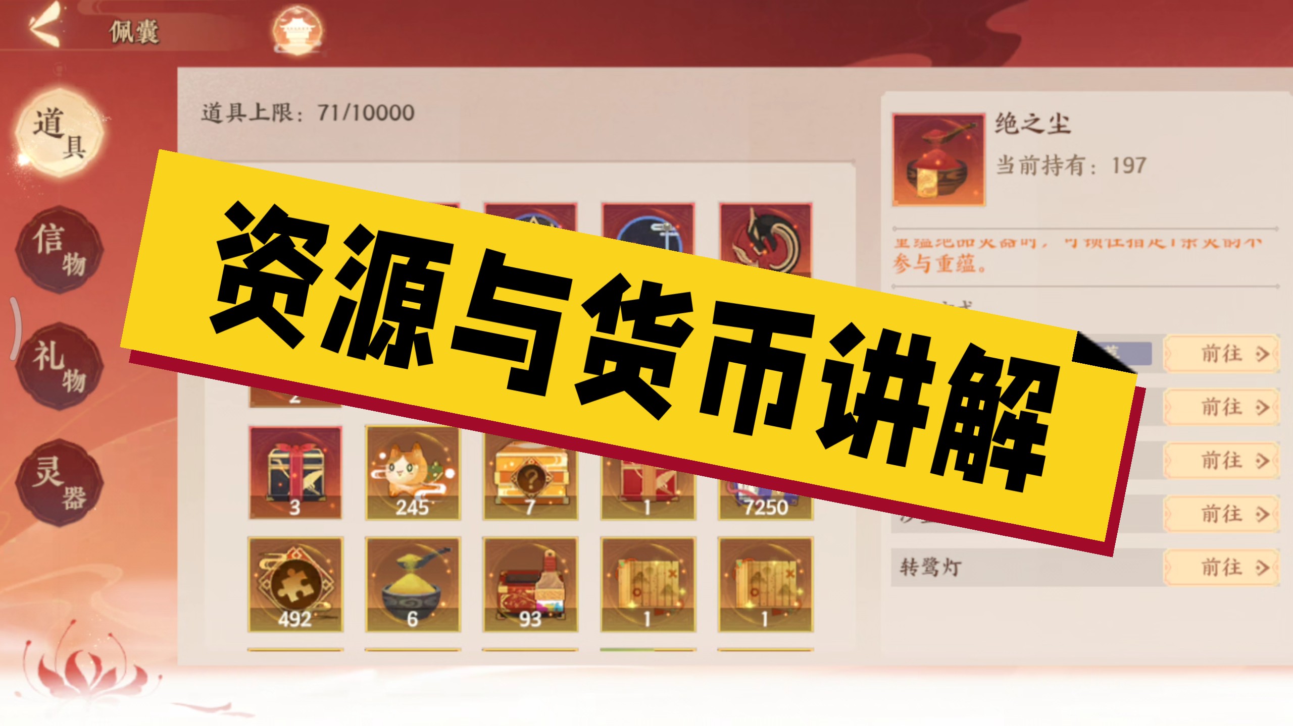 【忘川风华录】新手攻略之资源与货币